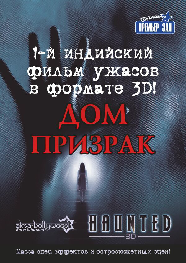 Дом-призрак - постер